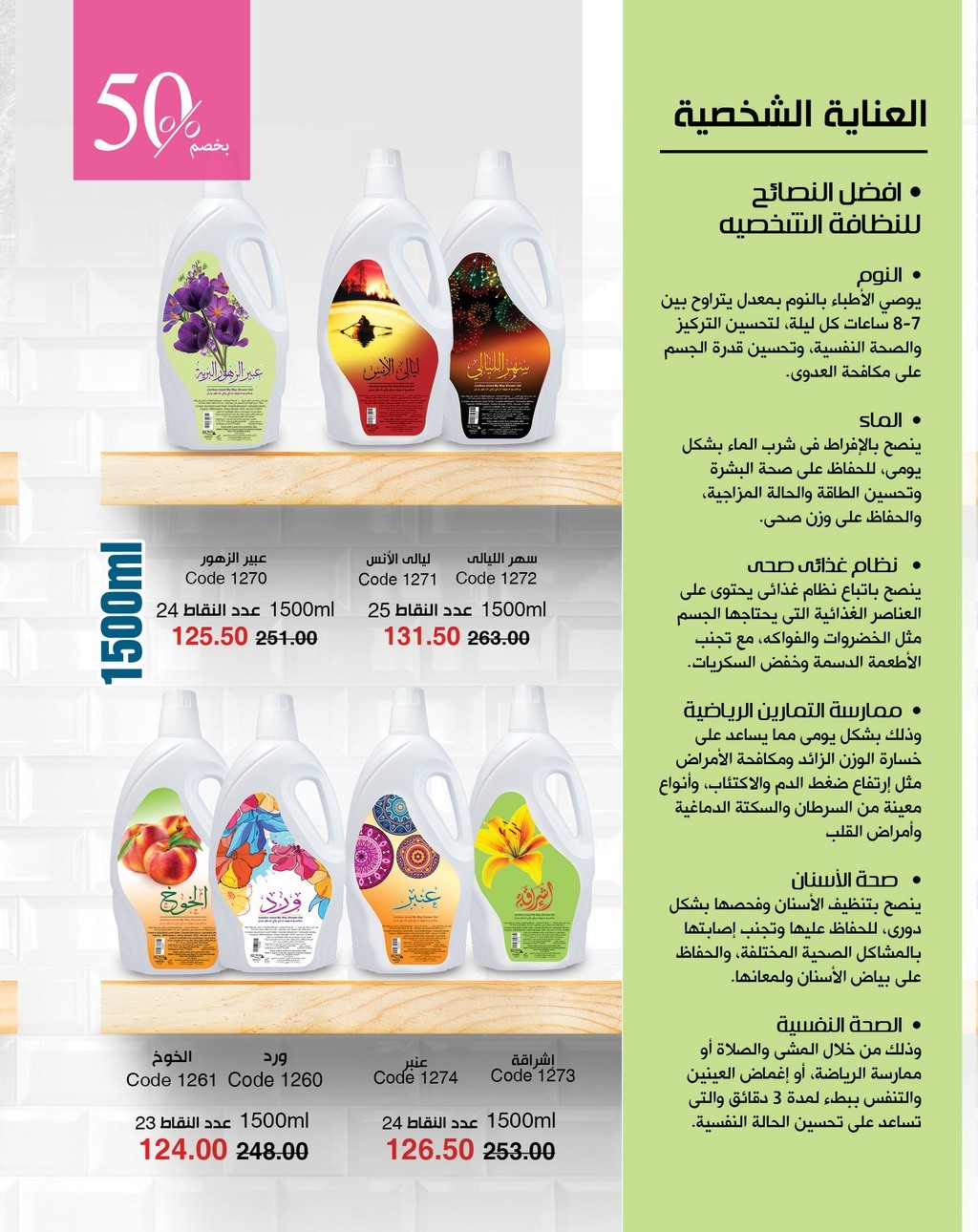 myway offers from 5apr to 5apr 2025 عروض ماى واى من 5 إبريل حتى 5 إبريل 2025 صفحة رقم 55